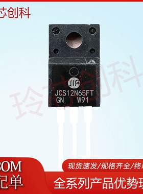 JCS12N65FT 12N65FT 全新 TO-220F 650V 12A MOS场效应管