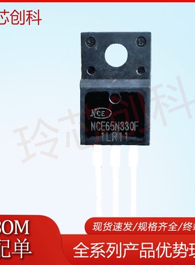 NCE65N330F 65N330 现货 N沟道MOS场效应管 TO-220F 优先发货