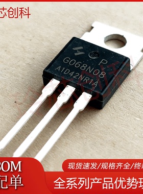 G068N08 HYG068N08NR1P 全新现货 160A80V TO-220 优先发货 直拍