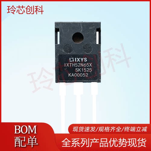 IXTH52N65X 52N65X TO-247 650V 52A 满百包邮 可直拍 实图