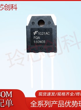 现货FQA160N08 TO-3P MOS场效应管 160A 80V 优先发货 进口优质