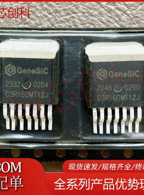 G3R160MT12J 全新现货 TO-263-7MOS场效应管二三级管 BOM配单