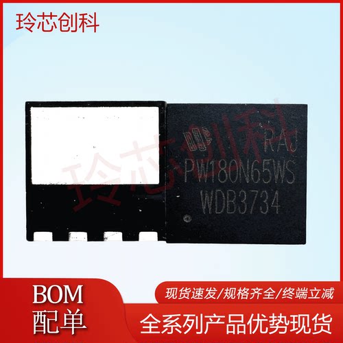 PW180N65WS 全新现货高压180N65 20A650V 大芯片 DFN8*8 批量询价