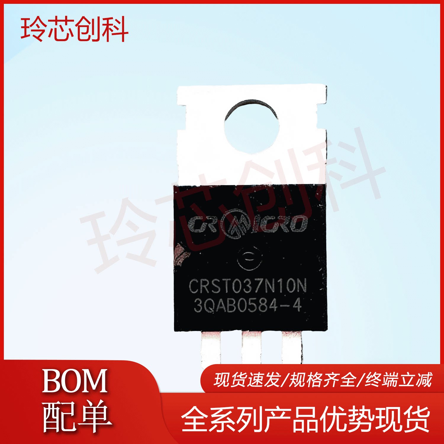 CRST037N10N全新 仓库现货 TO-220 MOS场效应管二三级管 优先发货图片