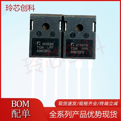 TGH40N135FD TO-247 仓库现货 40A1350V 大功率IGBT 直拍测好发货