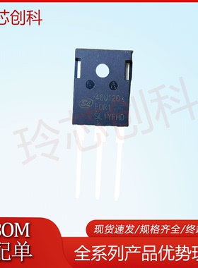 SGT40U120FDR1 40U120士兰微 全新现货 1200V 40A 测好 质量保证