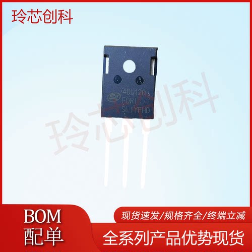 SGT40U120FDR1 40U120士兰微 全新现货 1200V 40A 测好 质量保证