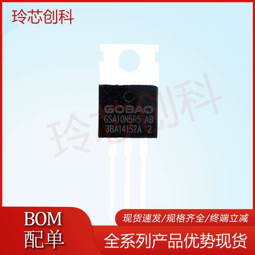 GSA10N5R5 满百包邮 TO-220 优质测好 厂库现货 实图优质 可直拍