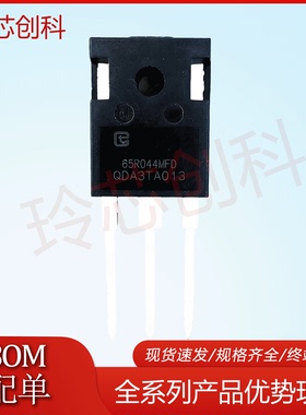 全新65R044MFD MOS场效应管 72A650V TO-247 量大可询价 现货库存