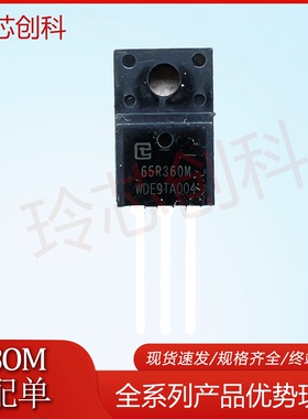 库存现货 65R360M 可代替NCE65TF360F 场效应三极管 TO-220F 直拍