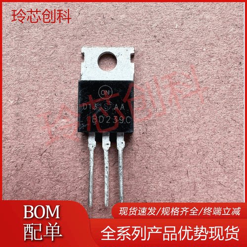 BD239C BD239 封装TO-220 2A/100V NPN 直插 三极管 极速发货