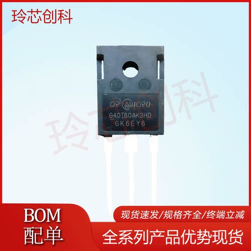 现货G40T60AK3HD TO-247 MOS场效应管 600V 40A 优先发货 优质