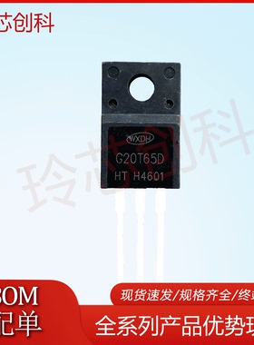 G20T65D TO-220F 仓库现货 收藏加购 当天优先发货 实图 批量询价