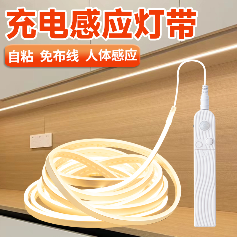 人体感应灯带免插电充电无线自粘酒柜床底起夜感应led灯条氛围灯