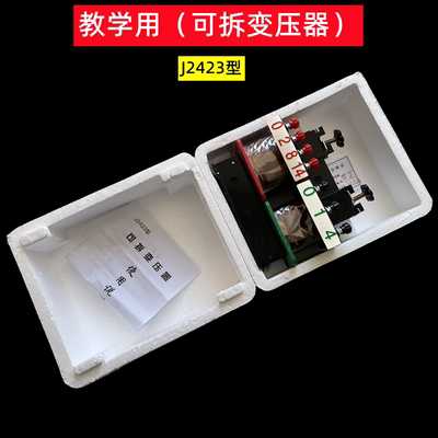 可拆变压器J24048物