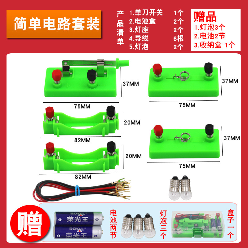 小学科学简单电路实验器材盒套装串联并联闭合四年级电学物理电珠 文具电教/文化用品/商务用品 教学仪器/实验器材 原图主图