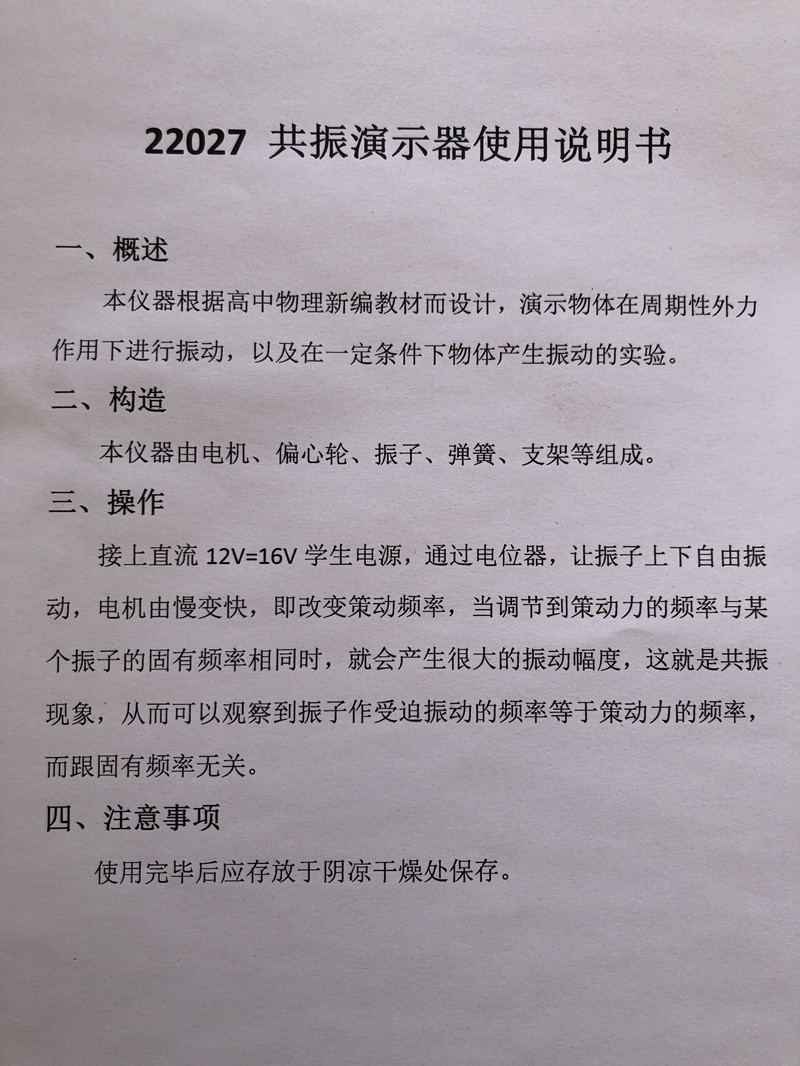 22027共振演示器高中物理实验器材教具大号弹簧振子电动机驱动