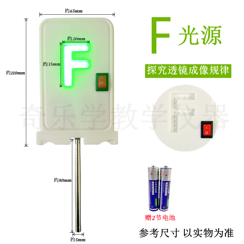 F光源 新型F光实验LED灯 带开关红光高亮光学实验器材 凸透镜成像,文具电教/文化用品/商务用品,教学仪器/实验器材,淘宝优惠券,粉丝福利购,淘宝优惠卷