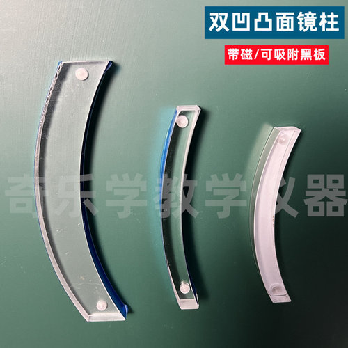 凹柱面镜凸柱面镜磁吸式