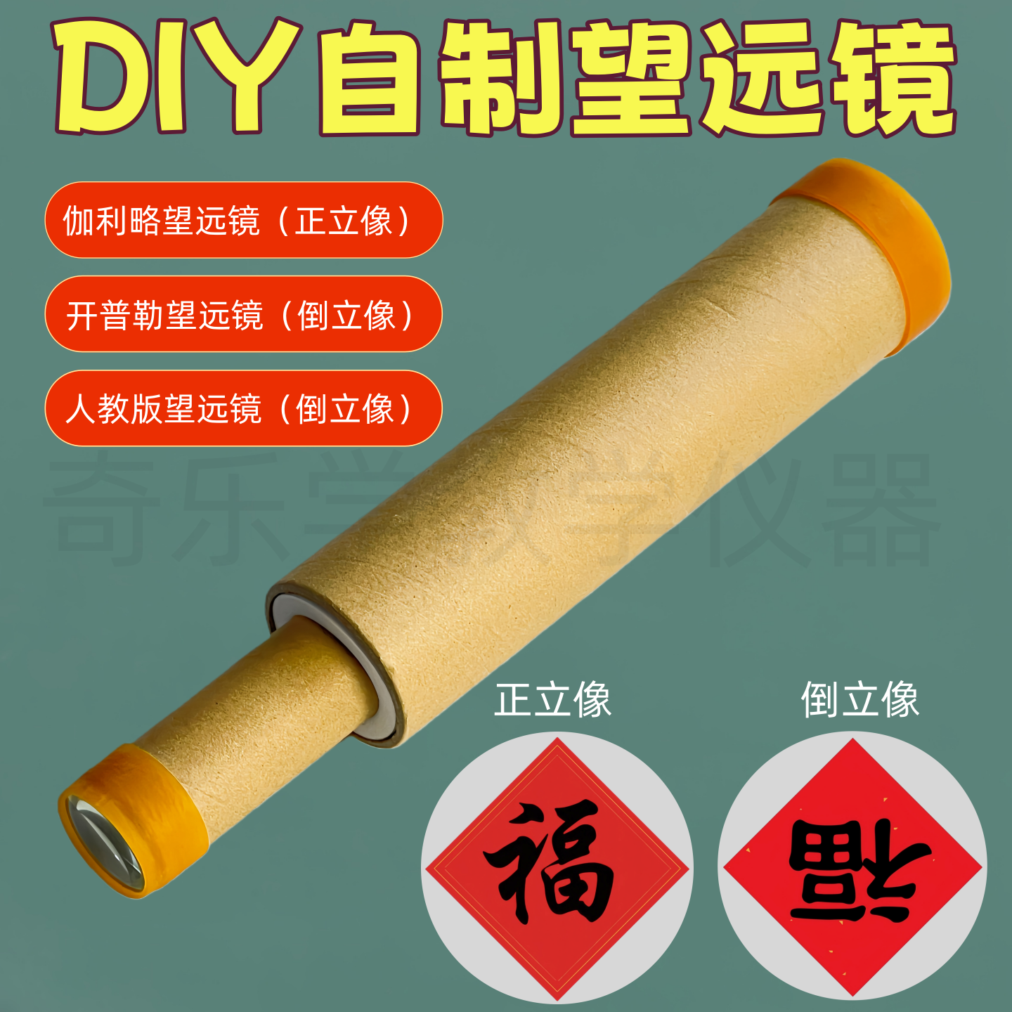 望远镜制作材料初中物理凹凸透镜片伽利略开普勒自制八年级望远镜