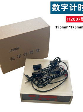 J12007数字计时器配2个光电门 智能型 物理实验教学仪器
