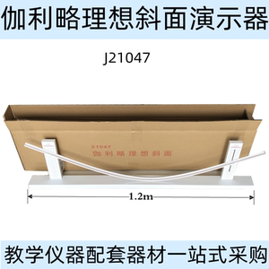 伽利略理想斜面演示器高中