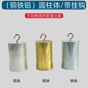 钩码砝码槽码圆柱体组立方体长方体组带挂钩教学仪器实验器材教具