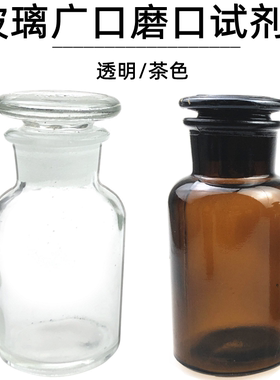 玻璃透明大口广口瓶60ml125ml250ml500ml1000磨口试剂瓶棕色