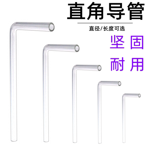 玻璃小导管导气管玻璃弯管90度