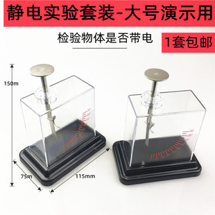 箔片验电器23005老师演示电学物理实验器材静电计教学仪器