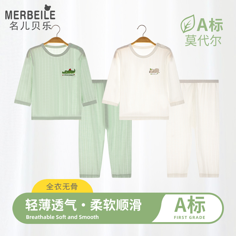 莫代尔婴儿睡衣春秋分体秋衣幼儿宝宝夏天家居服夏季薄款套装衣服
