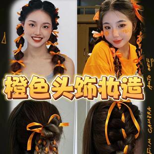 魏晨刘若英演唱会应援物丝带编发头饰发饰音乐节周边应援橙色配饰