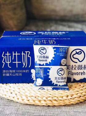 新疆特产芙拉薇赫纯牛奶200ml装全脂生牛乳补钙蛋白学生儿童早餐