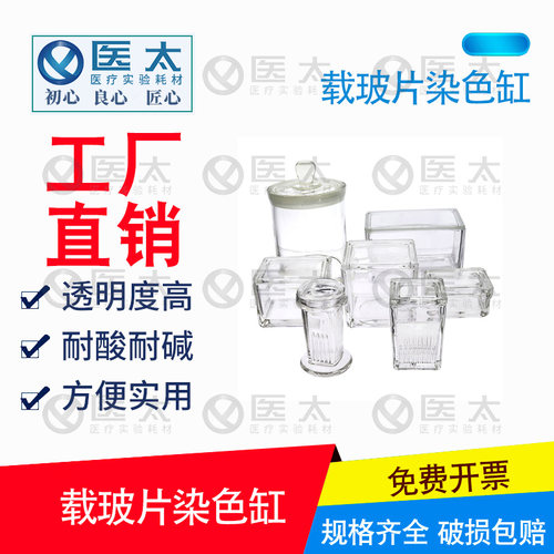 高品质玻璃染色缸载玻片