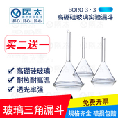 实验室化学器材玻璃漏斗短颈玻璃漏斗三角漏斗40 150mm 100