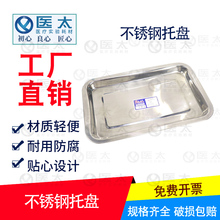 304不锈钢方盘托盘 医用消毒盘托盘 高温消毒器皿盒子 实验室加厚