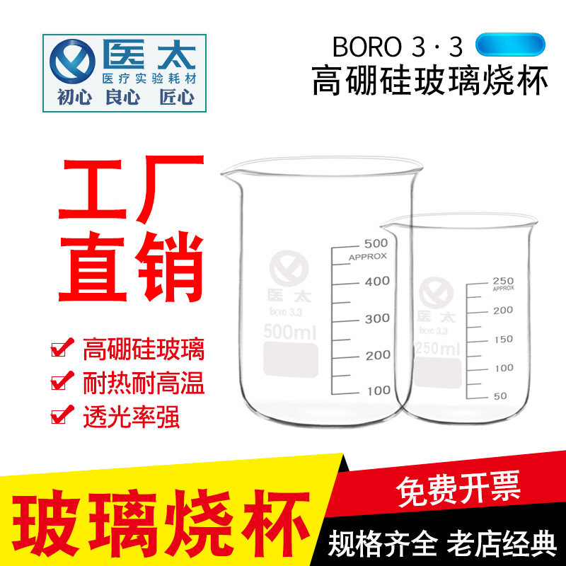 实验室教学器材玻璃烧杯刻度