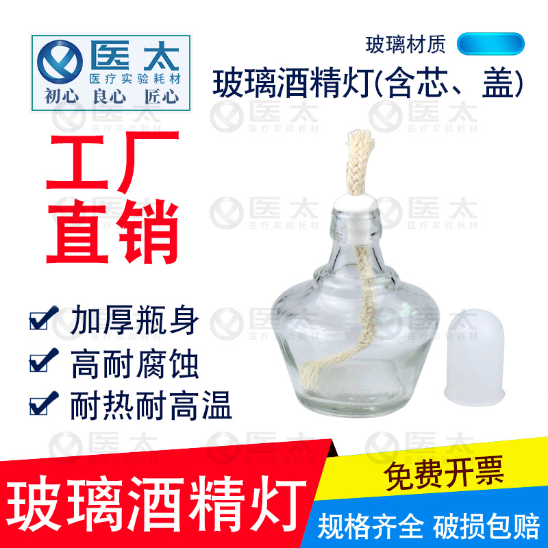 实验室教学器材 学生加厚玻璃酒精灯250ml含灯芯灯盖透明