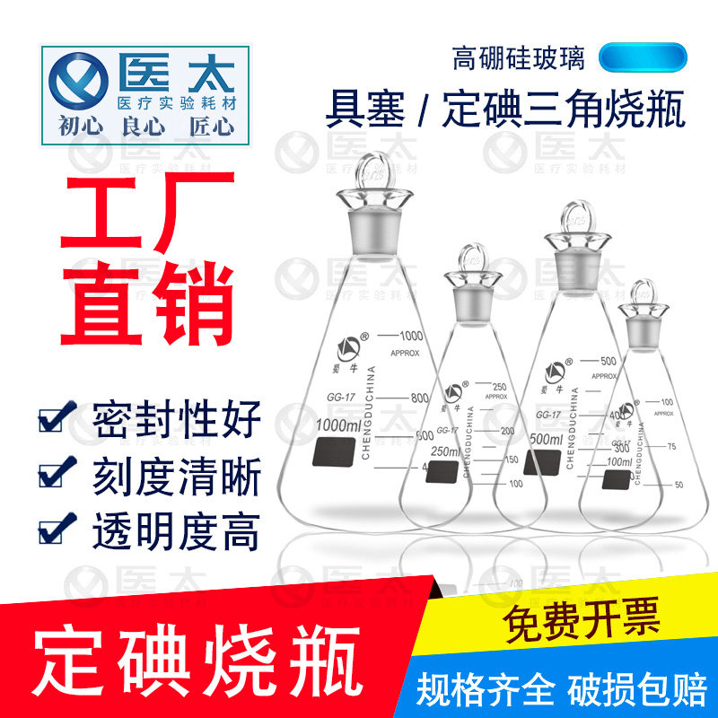 定碘烧瓶 碘量瓶50ml 100 250 500 1000ml 碘价瓶 具塞三角烧瓶