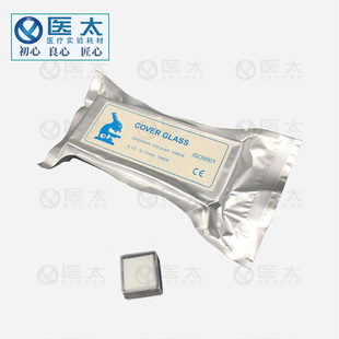 玻璃方形盖玻片 显微镜盖玻片 细胞爬片 培养板盖玻片 100片/盒