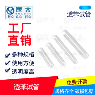 單個價 外徑12 塑料試管 100mm多規(guī)格 透苯材質(zhì)試管