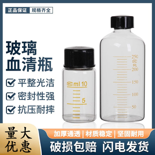 玻璃血清瓶螺口带刻度5/10/15/20/25/50/100/150/200/250/500ml