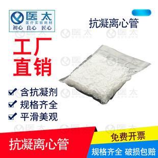 血球分析用 含EDTA 包邮 子弹头0.5ml 抗凝离心管 1.5ml抗凝管