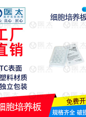 细胞培养板 康宁 Corning-Costar 6/12/24/48/96孔 独立灭菌包装