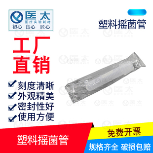带刻度 12ml塑料摇菌管 盖两段式 培养管 无菌管 独立包装
