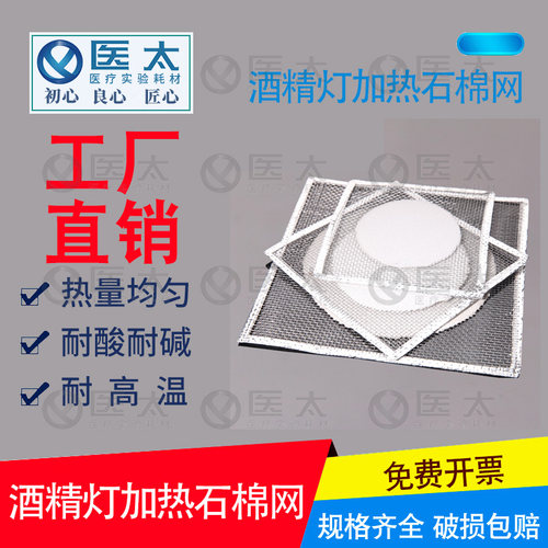 实验室酒精灯加热石棉网垫 教学仪器化学器材加热均匀 - 封面