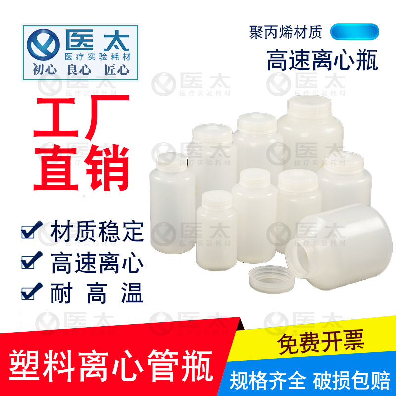 高速离心瓶塑料离心管瓶耐高温 150/250/300/500/1000ml/1200ml