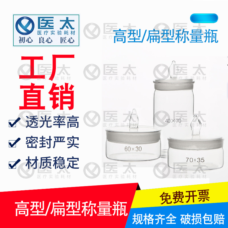 玻璃称量瓶 扁形称量瓶50*30mm高型称量皿密封玻璃瓶 70*35mm