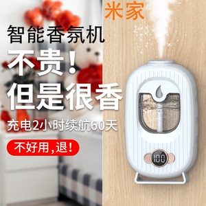 米家智能适用香薰机自动喷香氛机家用精油卧室内持久卫生间厕所除