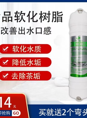 韩式快接RES食品级软化树脂滤芯净水器纯水机配件通用高精度